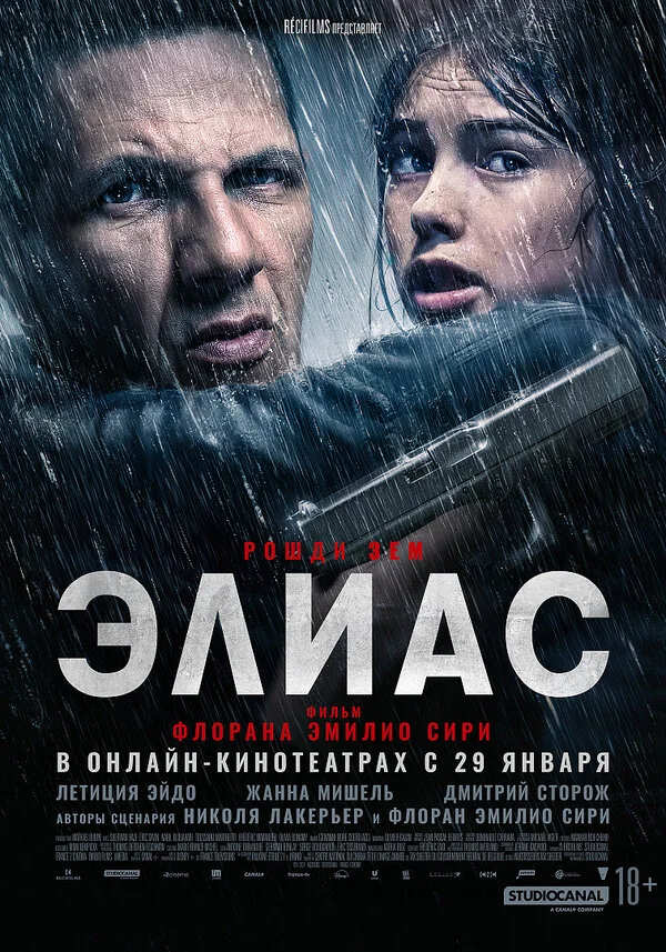 Смотреть Элиас онлайн бесплатно в HD качестве на русском языке